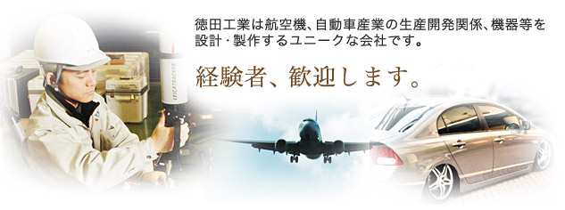 経験者、歓迎します。